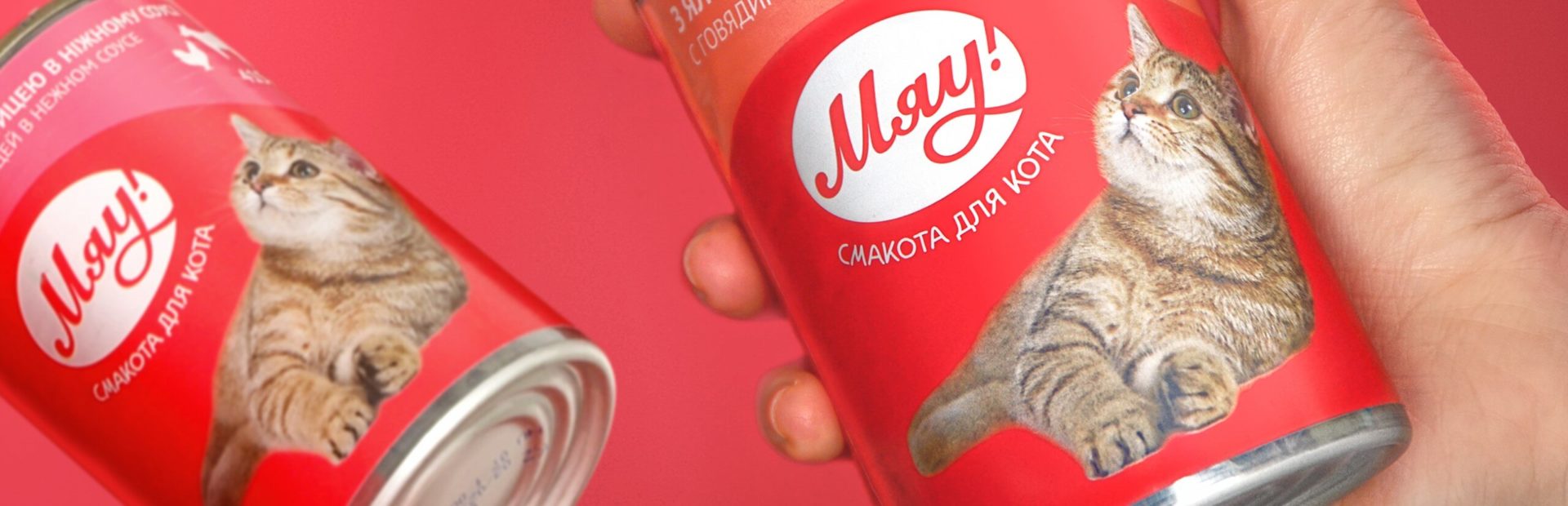 Оновлення бренду «Мяу!»