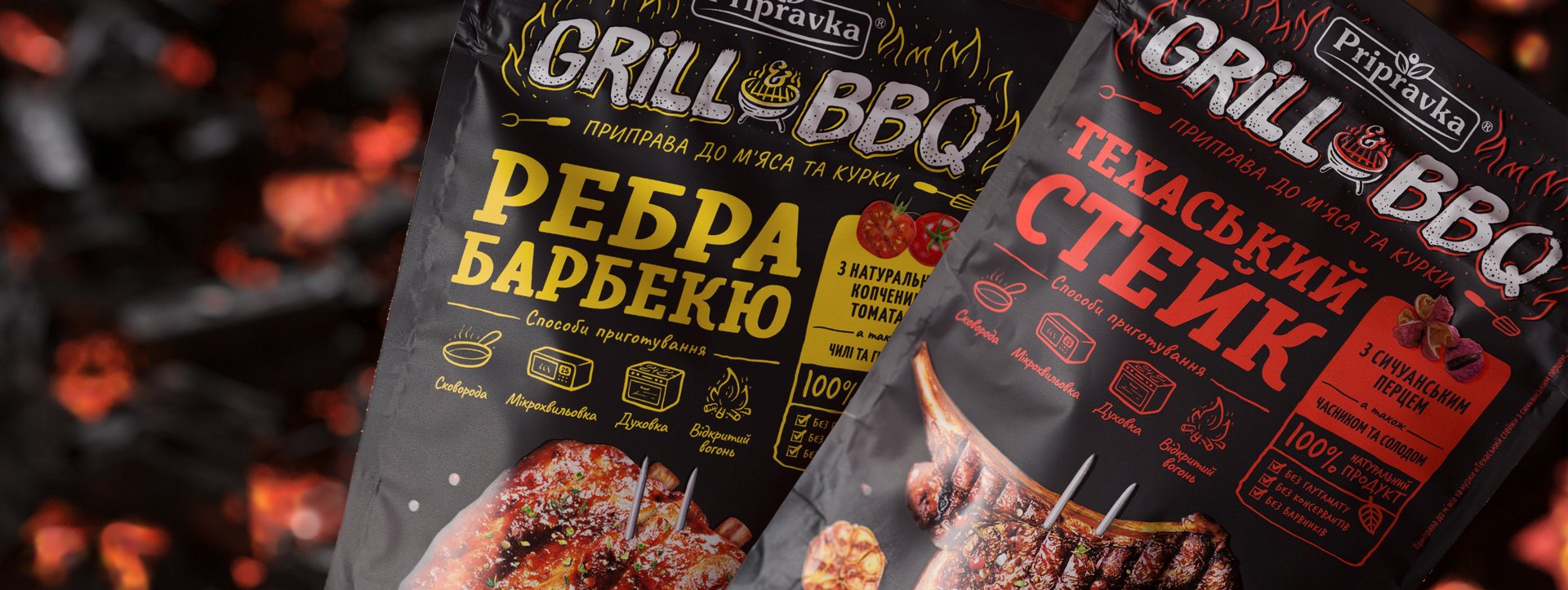 Дизайн серії приправ «Grill & BBQ»