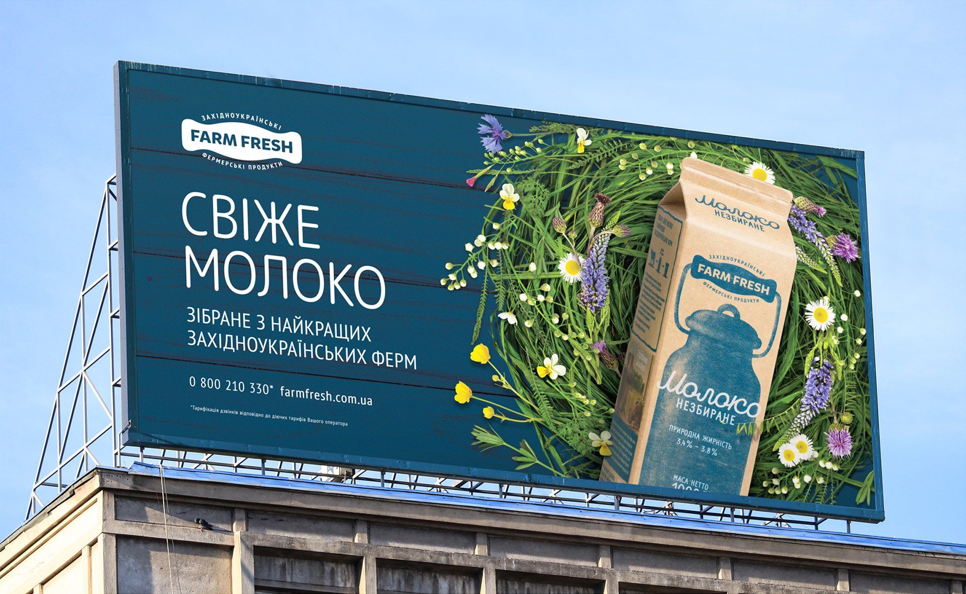Рекламний образ «Farm Fresh» на міському білборді