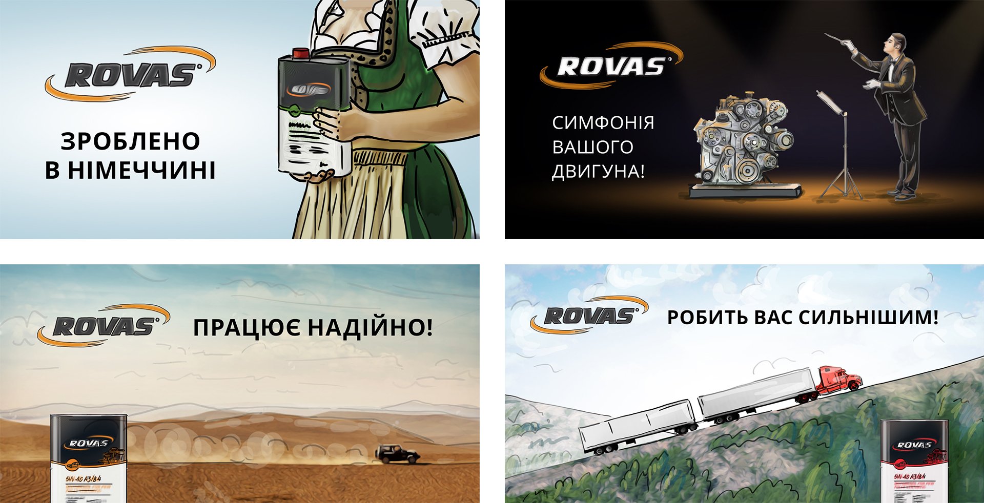 Ескізи концепцій реламного образу моторних мастил «Rovas»