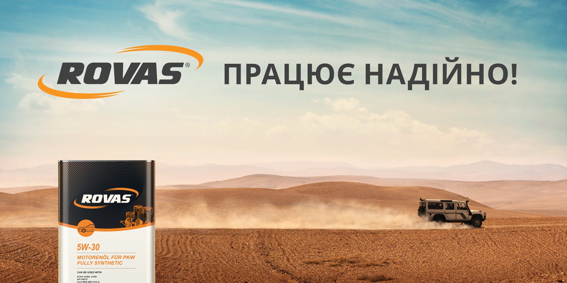 Дизайн рекламного постера моторного мастила «Rovas»