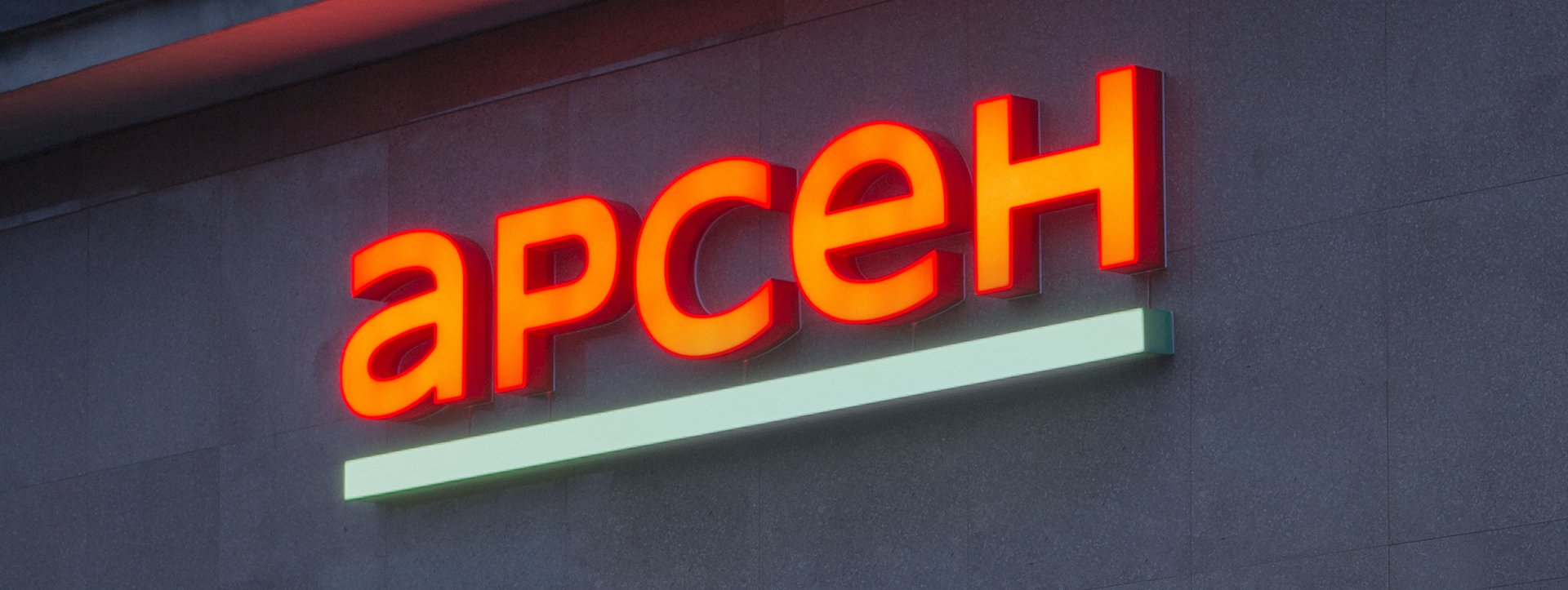 Ребрендинг мережі супермаркетів «Арсен»