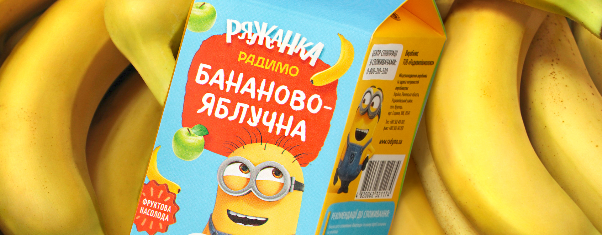 Дизайн упаковок серії молочних продуктів для дітей «Радимо» з Посіпаками