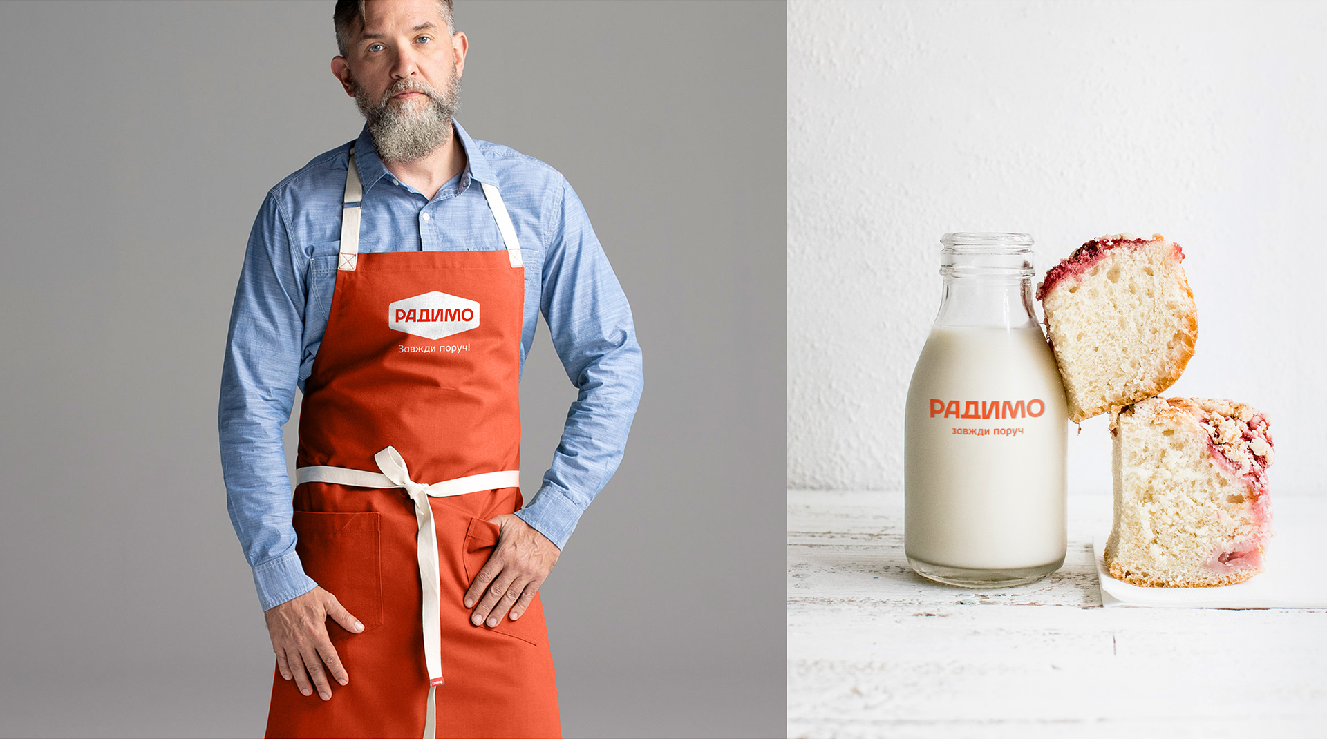 Фірмовий фартух та пляшка з молоком молочного бренду «Радимо»