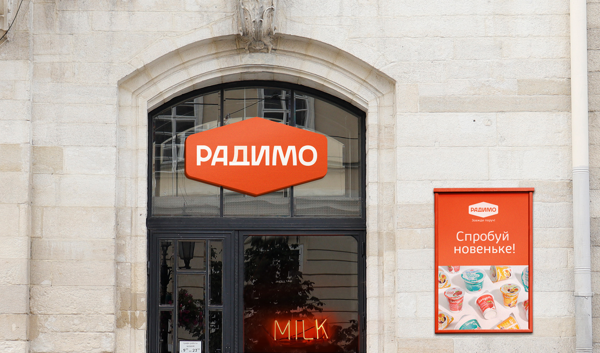 Вивіска та рекламний постер молочного бренду «Радимо»