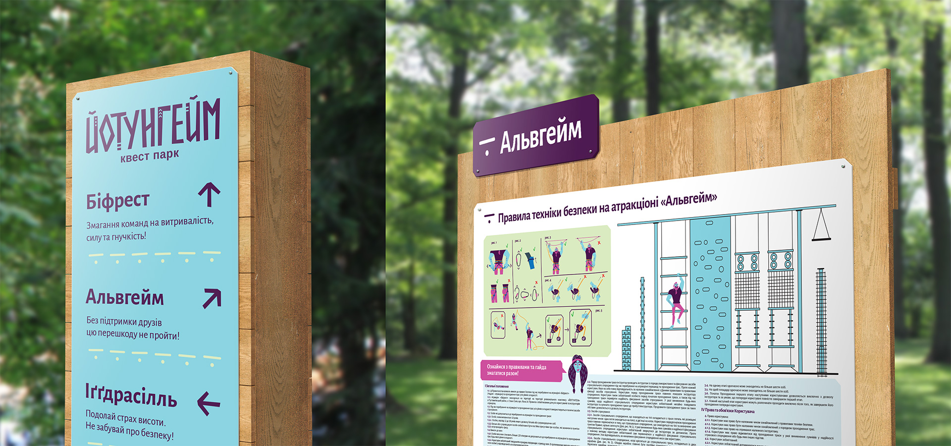 Навігаційні елементи та правилв користування лазанками в мотузковому квест парку «Йотунгейм»