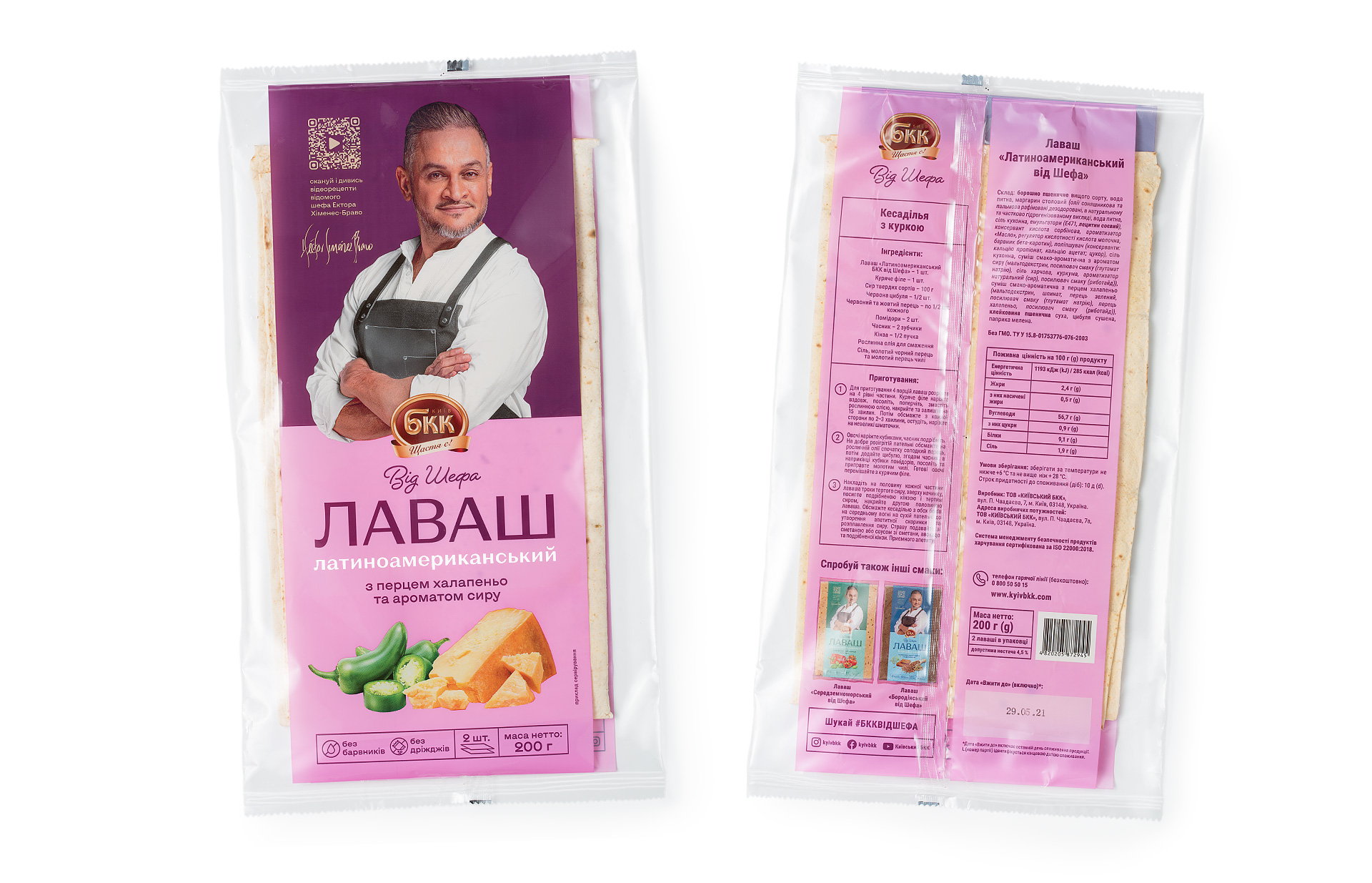 Дизайн зворотної та лицевої сторінк упаковки латиноамериканського лаваша «Від Шефа» компанії «БКК»