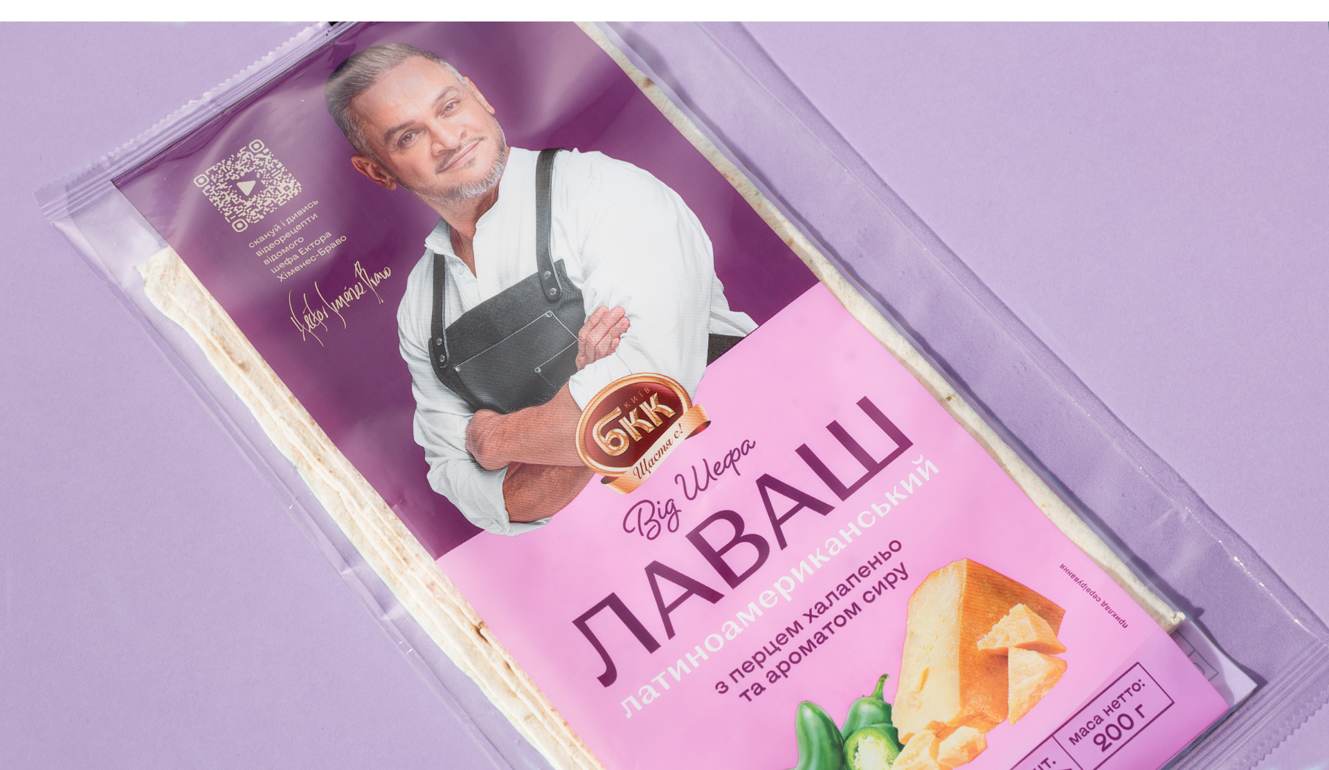 Латиноамериканський лаваш «Від Шефа» Ектора Хіменеса-Браво