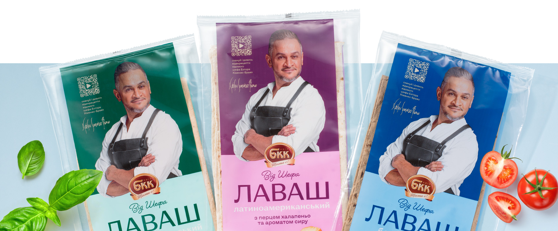 Дизайн серії упаковок лавашів «Від шефа» компанії «БКК»